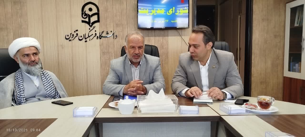 نشست شورای مدیریت دانشگاه فرهنگیان قزوین با محوریت سنجش شایستگی معلمی و ارتقای برنامه‌های تربیتی