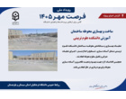 اجرای مجموعه‌ای از اقدامات عمرانی و بهسازی در رویداد ملی «فرصت مهر» استان سیستان و بلوچستان