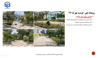 اقدامات انجام شده در قالب طرح فرصت مهر