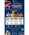 اعلام نتایج مسابقات انتخابی منطقه یک تنیس روی میز و کسب سهمیه المپیاد هفدهم ورزش دانشجویان کشور