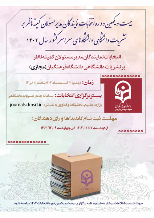 بیست و یکمین دوره انتخابات نمایندگان مدیر مسئولان کمیته ناظر بر نشریات دانشگاهی دانشگاه فرهنگیان