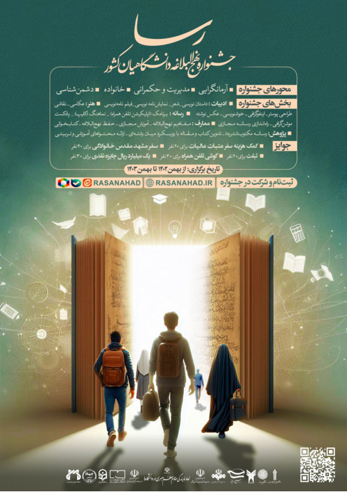 جشنواره نهج البلاغه دانشگاهیان کشور
