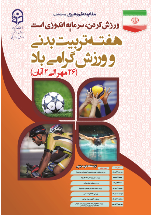 هفته تربیت بدنی و ورزش