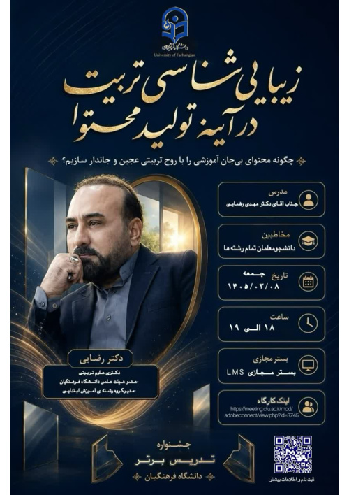 «زیبایی‌شناسی تربیت؛ روح‌بخشی به محتوای آموزشی»