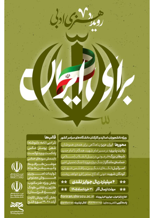رویداد هنری-ادبی «برای ایران»