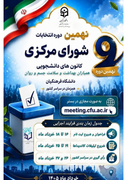 نهمین دوره ثبت نام کانون همیاران سلامت