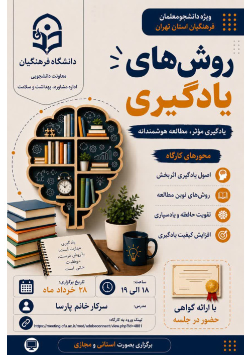 روش‌های یادگیری (یادگیری مؤثر، مطالعه هوشمندانه)