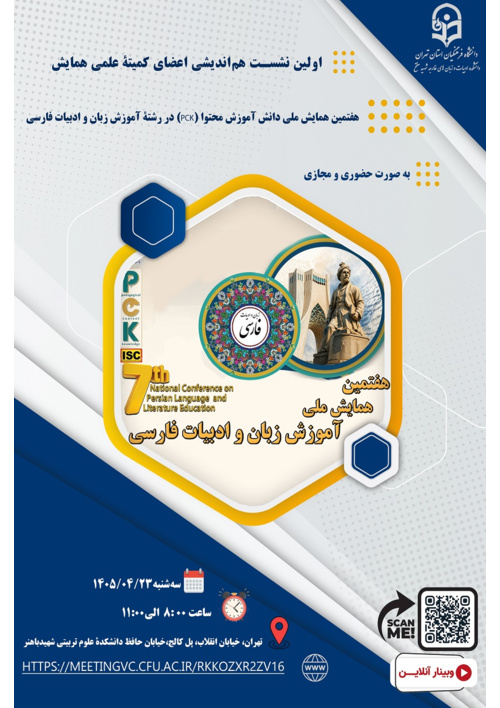 اولین نشست هم‌اندیشی اعضای کمیتۀ علمی همایش
