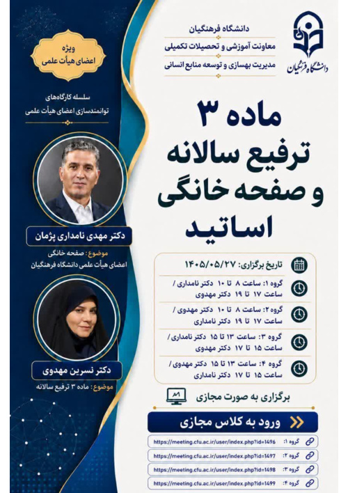 ترفیع سالانه و صفحه خانگی اساتید