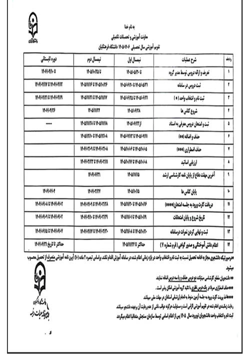 تقویم آموزشی