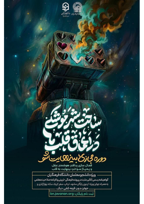 دوره جدید بی‌نهایتی‌شو