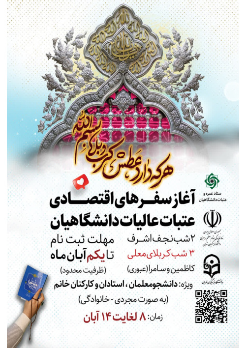 سفر زیارتی کربلا، نجف، کاظمین و سامرا (زمینی)