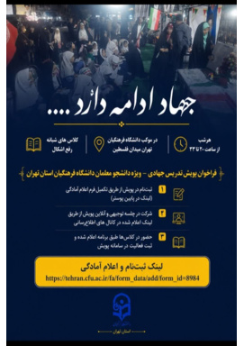 کلاس های شبانه رفع اشکال در موکب دانشگاه فرهنگیان تهران