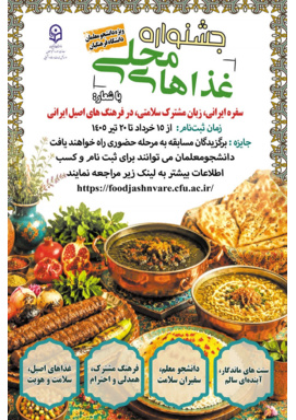 جشنواره غذاهای محلی ویژه دانشجو معلمان دانشگاه فرهنگیان