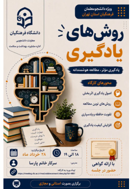 روش‌های یادگیری (یادگیری مؤثر، مطالعه هوشمندانه)