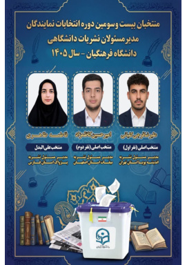 اسامی منتخبان بیست و سومین دوره انتخابات کمیته ناظر بر نشریات دانشگاهی دانشگاه فرهنگیان (بلافاصله بعد از پایان رای‌گیری)، از طریق سامانه جامع نشریات دانشگاهی وزارت علوم، تحقیقات و فناوری اعلام شد.