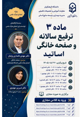 ترفیع سالانه و صفحه خانگی اساتید