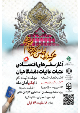 سفر زیارتی کربلا، نجف، کاظمین و سامرا (زمینی)