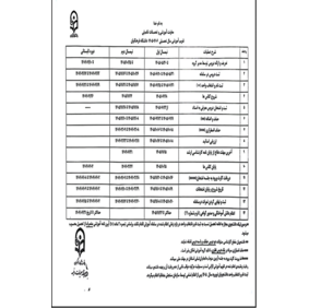 تقویم آموزشی