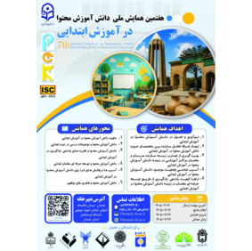 هفتمین همایش ملی دانش آموزش محتوا (PCK) در آموزش ابتدایی