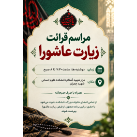 مراسم قرائت زیارت عاشورا