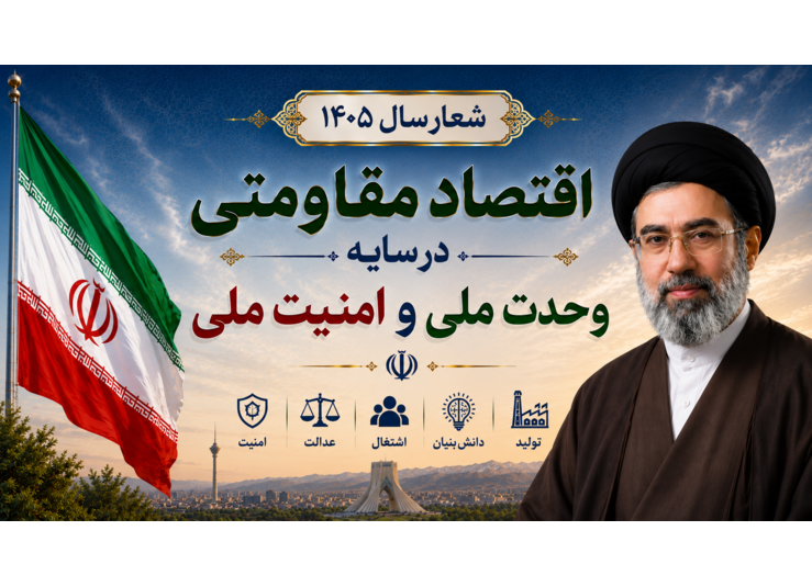 شعار سال 1405