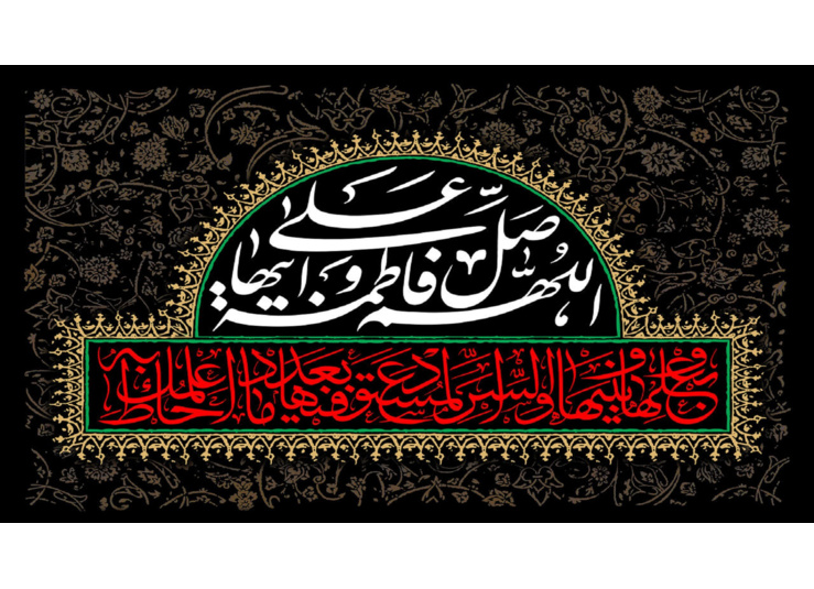 فرا رسیدن ایام سوگواری فاطمیه و شهادت مظلومانه بانوی دو عالم حضرت فاطمه زهرا (سلام الله علیها) تسلیت باد‌.
