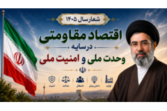 شعار سال 1405