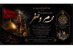 فرا رسید ماه محرم و صفر تسلیت و تعزیت باد.
