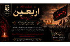تسلیت اربعین سید و سالار شهیدان اباعبدالله حسین