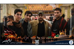 اربعین دانشگاه فرهنگیان استان تهران- مرداد 1405