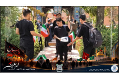 اربعین دانشگاه فرهنگیان استان تهران- مرداد 1405