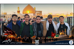 اربعین دانشگاه فرهنگیان استان تهران- مرداد 1405