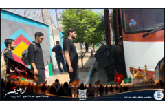 اربعین دانشگاه فرهنگیان استان تهران- مرداد 1405