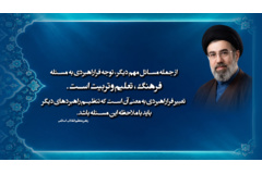 	بیانات مقام معظم رهبری