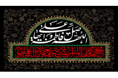 فرا رسیدن ایام سوگواری فاطمیه و شهادت مظلومانه بانوی دو عالم حضرت فاطمه زهرا (سلام الله علیها) تسلیت باد‌.