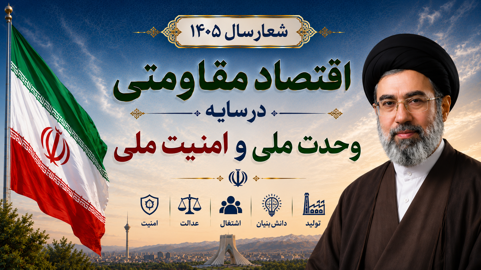 شعار سال 1405