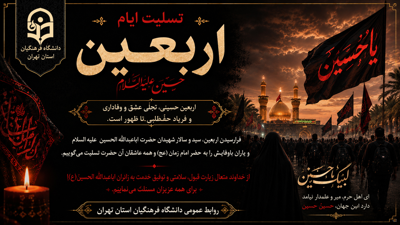 تسلیت اربعین سید و سالار شهیدان اباعبدالله حسین