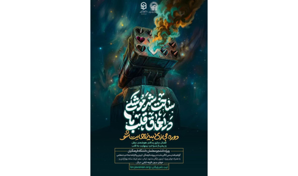 دوره جدید«بینهایتیشو»