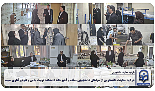 بازدید معاون دانشجویی دانشگاه از دانشکده نسیبه؛ تأکید بر ارتقای مستمر خدمات رفاهی و معیشتی دانشجومعلمان