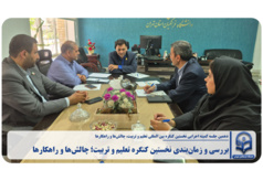 بررسی و زمان‌بندی نخستین کنگره تعلیم و تربیت؛ چالش‌ها و راهکارها