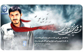 هرکس درشب جمعه شهدا را یاد کند، شهدا هم او را نزد اباعبدالله یاد می کنند.