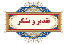 دبیر هماهنگی کانون‌های بسیج اساتید دانشگاه فرهنگیان استان تهران