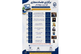 دوره مجازی تربیت پژوهشگر