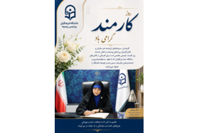 روز کارمند گرامی باد