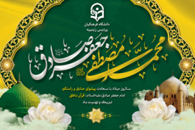 میلاد نبی اعظم(ص) و امام صادق(ع) مبارک باد