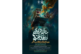 دوره جدید«بی‌نهایتی‌شو»