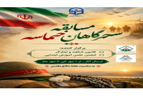 به نام ایران، به یاد آنان که ایستادند...