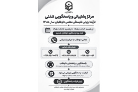 مرکز پشتیبانی و پاسخگویی تلفنی