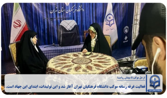 فعالیت غرفه رسانه موکب دانشگاه فرهنگیان تهران آغاز شد